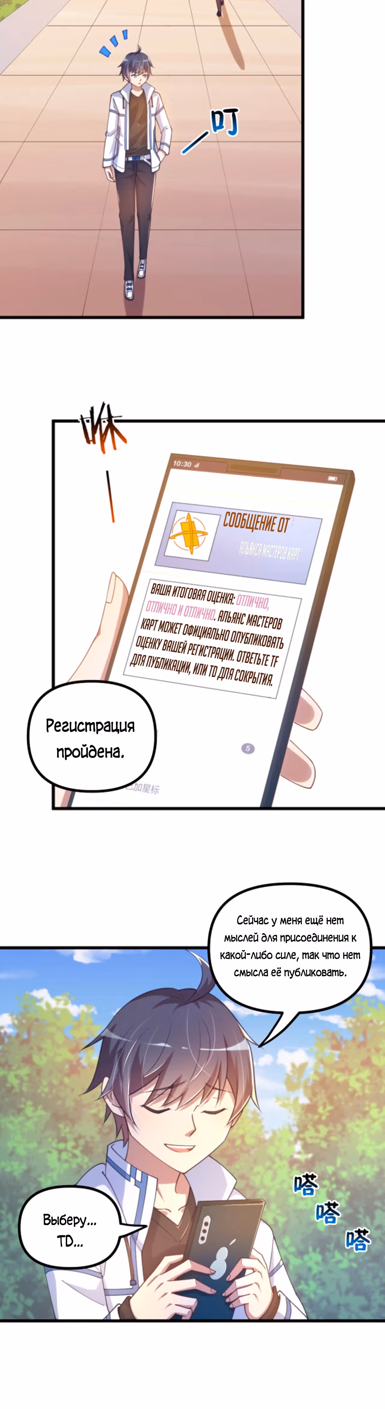 Я могу усиливать свои карты до бесконечности — Том 1 · Глава 13, страница 8
