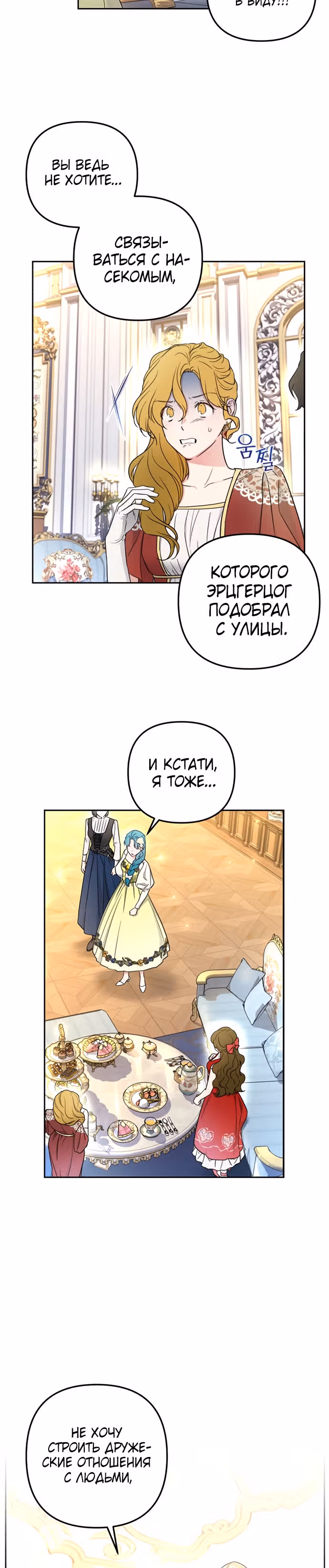 Малышка-принцесса Мята — Том 1 · Глава 33, страница 2