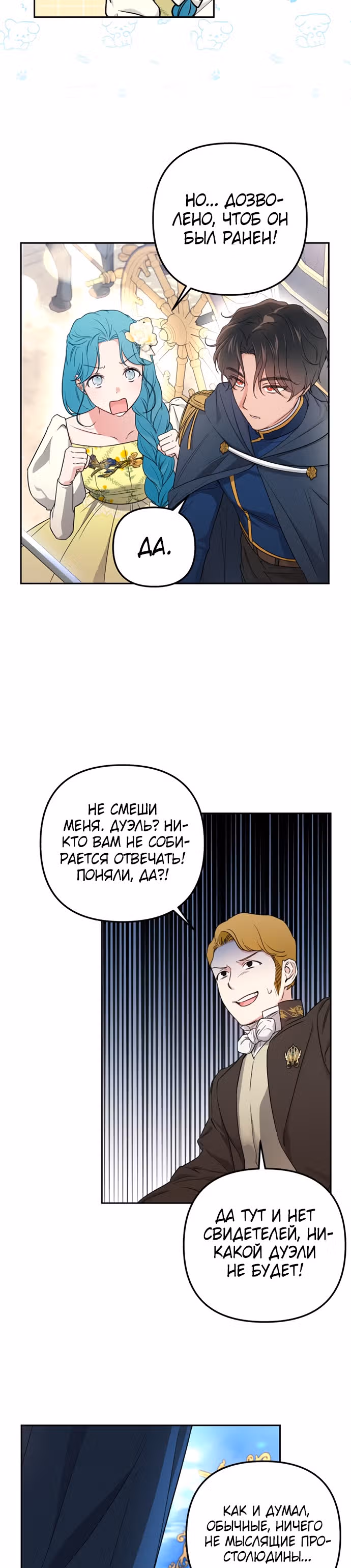 Малышка-принцесса Мята — Том 1 · Глава 33, страница 25