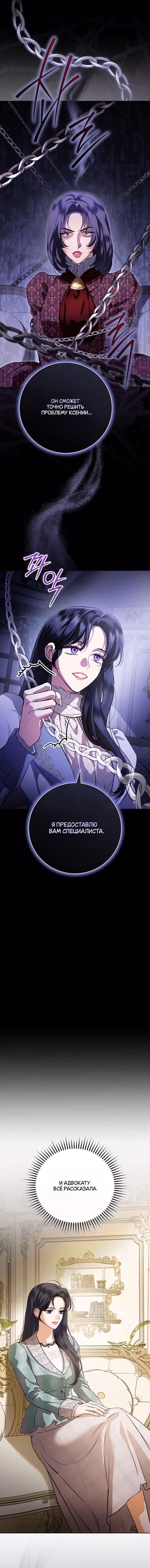 Любовнице моего мужа — Том 1 · Глава 68, страница 2