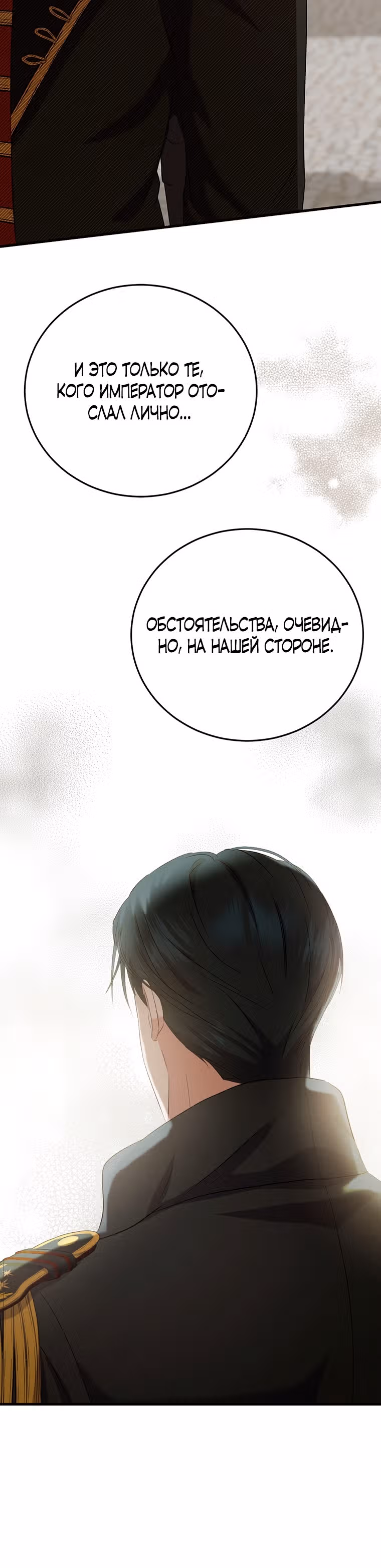 Фионе известно будущее герцога-убийцы — Том 1 · Глава 10, страница 14