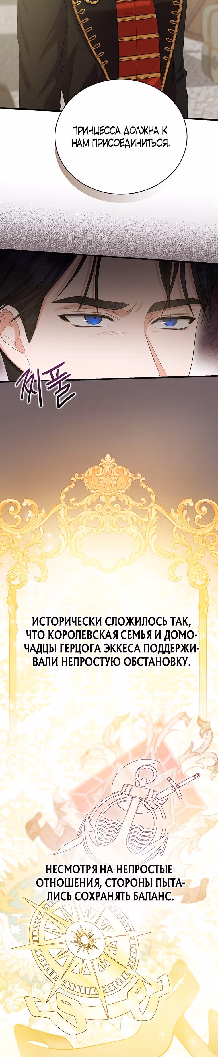 Фионе известно будущее герцога-убийцы — Том 1 · Глава 10, страница 19