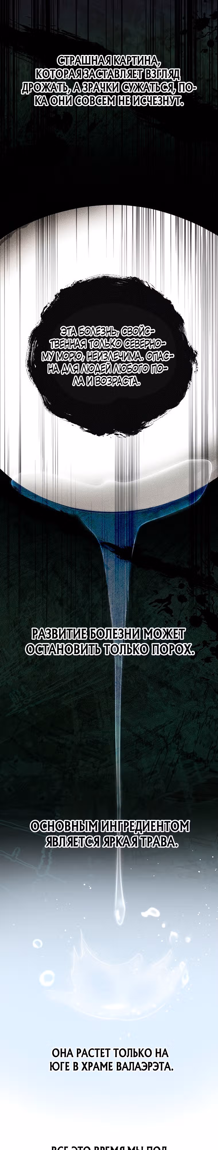 Фионе известно будущее герцога-убийцы — Том 1 · Глава 10, страница 22