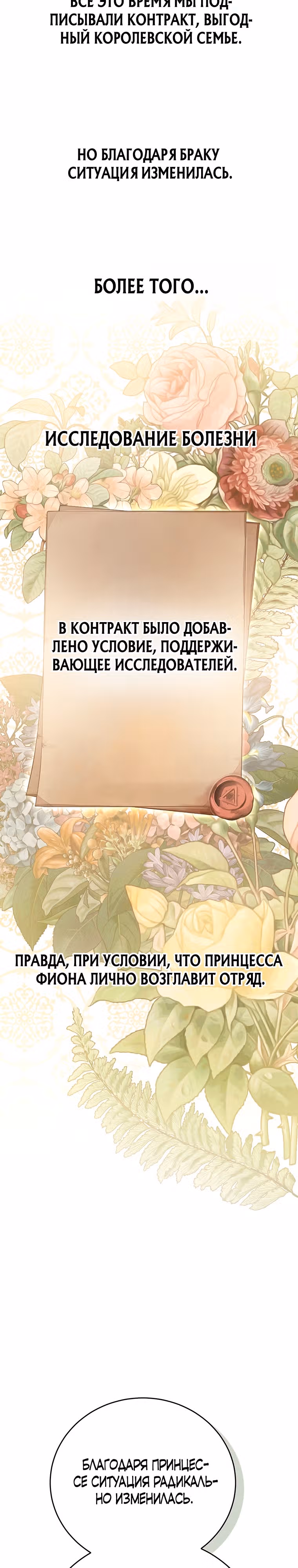 Фионе известно будущее герцога-убийцы — Том 1 · Глава 10, страница 23