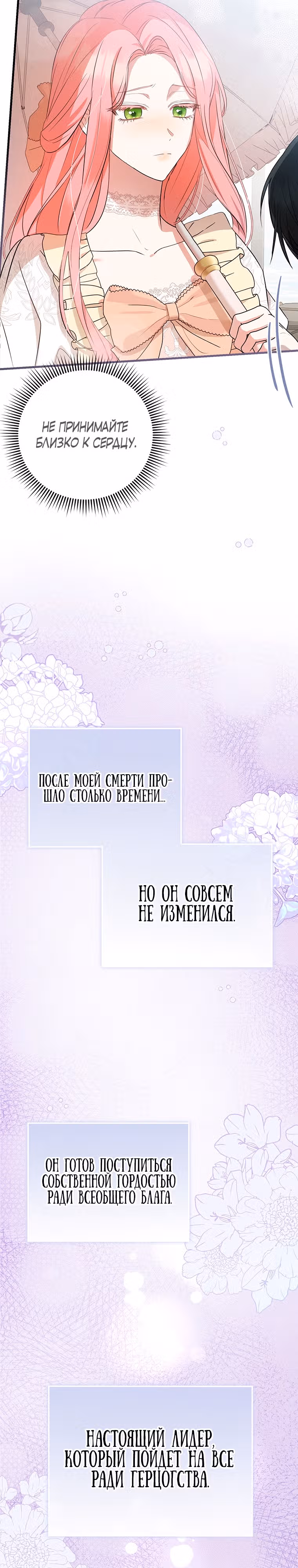 Фионе известно будущее герцога-убийцы — Том 1 · Глава 10, страница 37