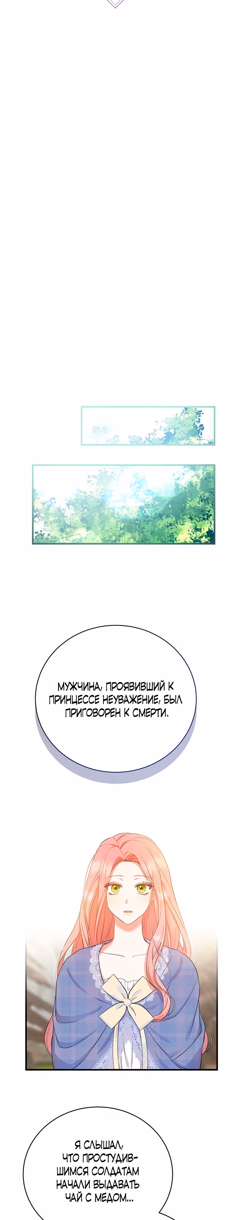 Фионе известно будущее герцога-убийцы — Том 1 · Глава 10, страница 7