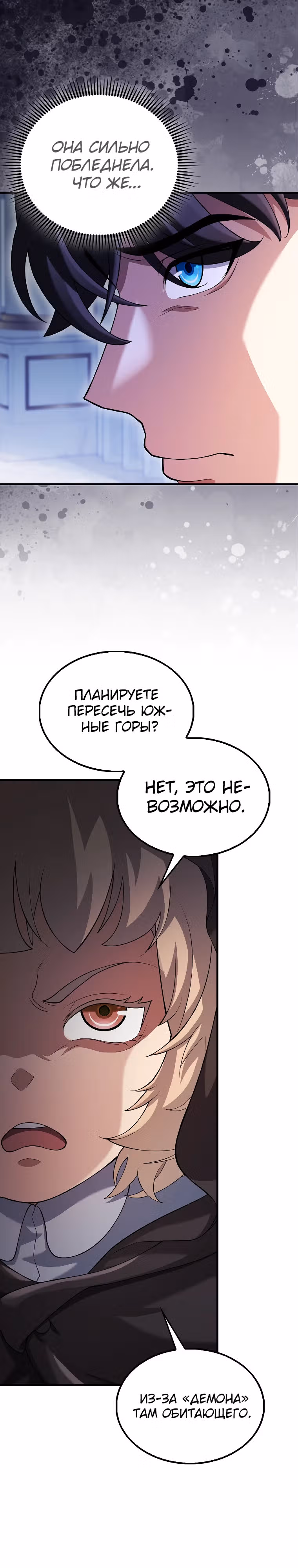 Всемогущий маг — Том 2 · Глава 46, страница 12
