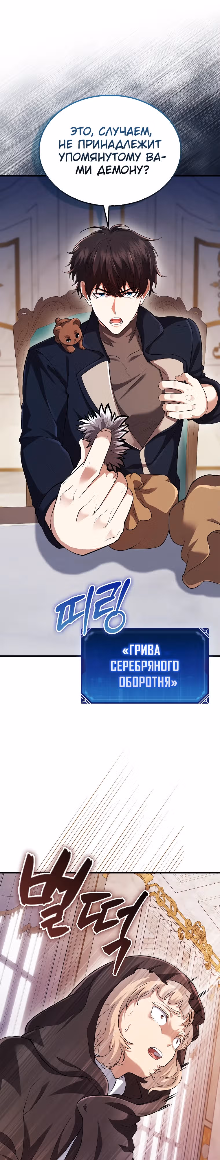 Всемогущий маг — Том 2 · Глава 46, страница 14