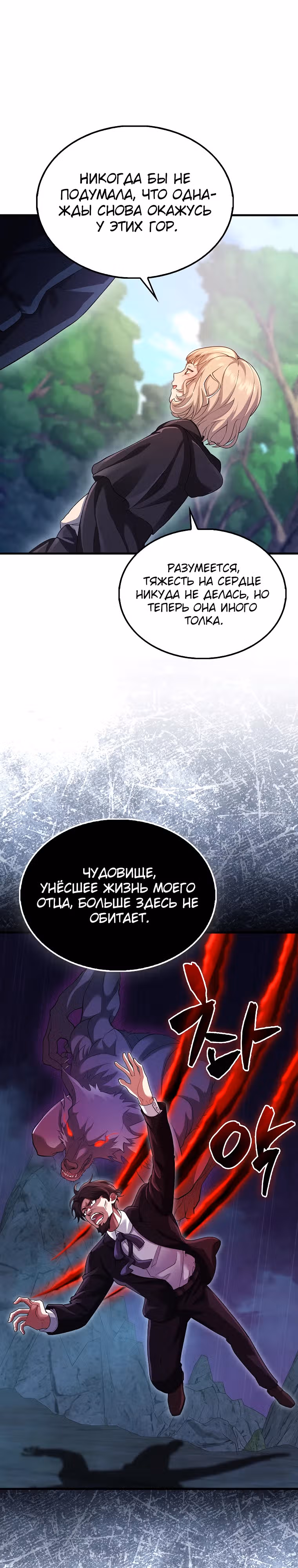 Всемогущий маг — Том 2 · Глава 46, страница 19