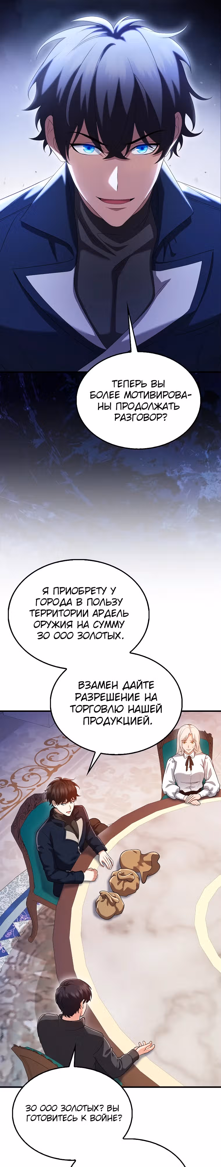 Всемогущий маг — Том 2 · Глава 46, страница 3
