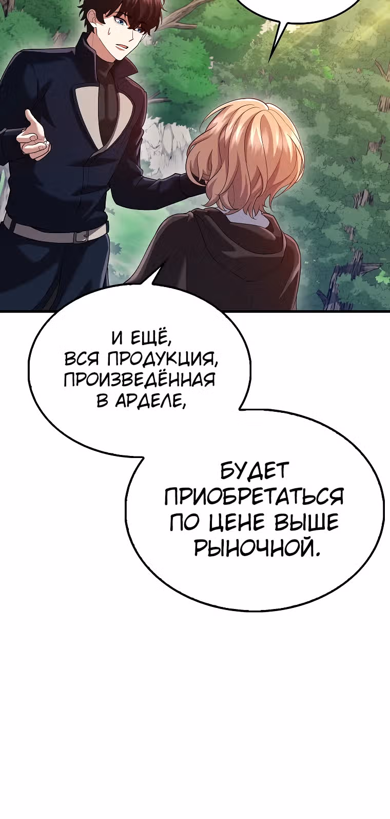Всемогущий маг — Том 2 · Глава 46, страница 23