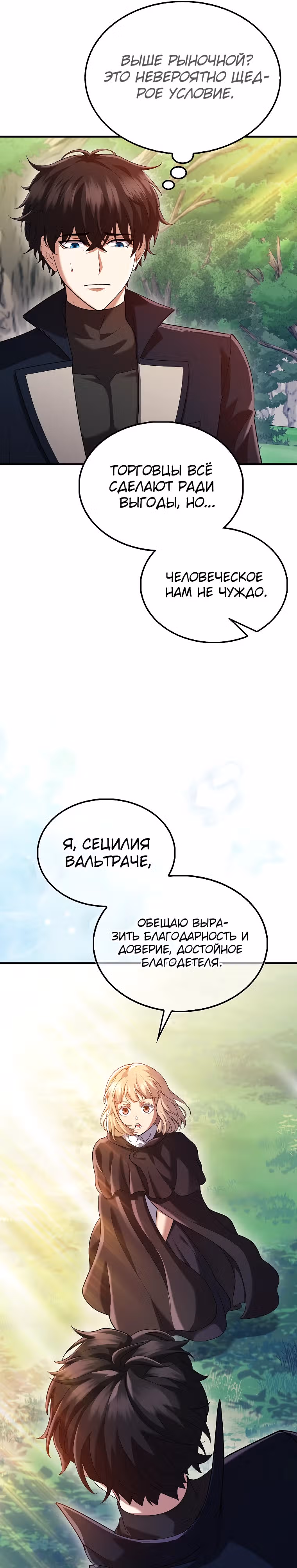 Всемогущий маг — Том 2 · Глава 46, страница 24