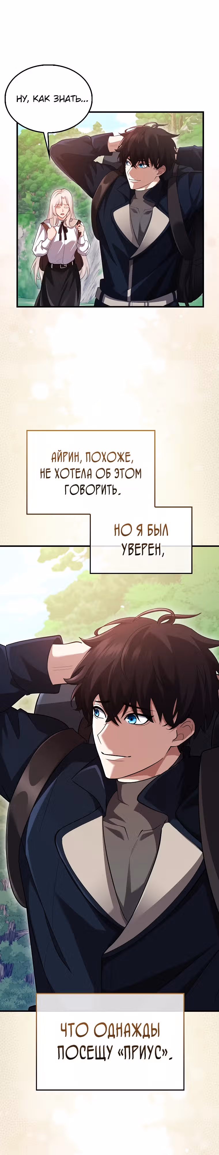 Всемогущий маг — Том 2 · Глава 46, страница 30