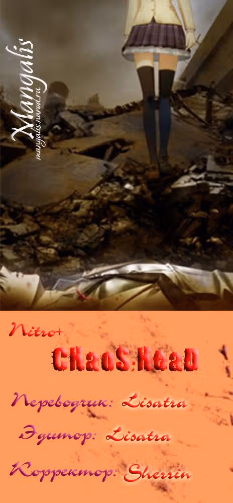 Хаос;Вершина — Том 1 · Глава 0, страница 16
