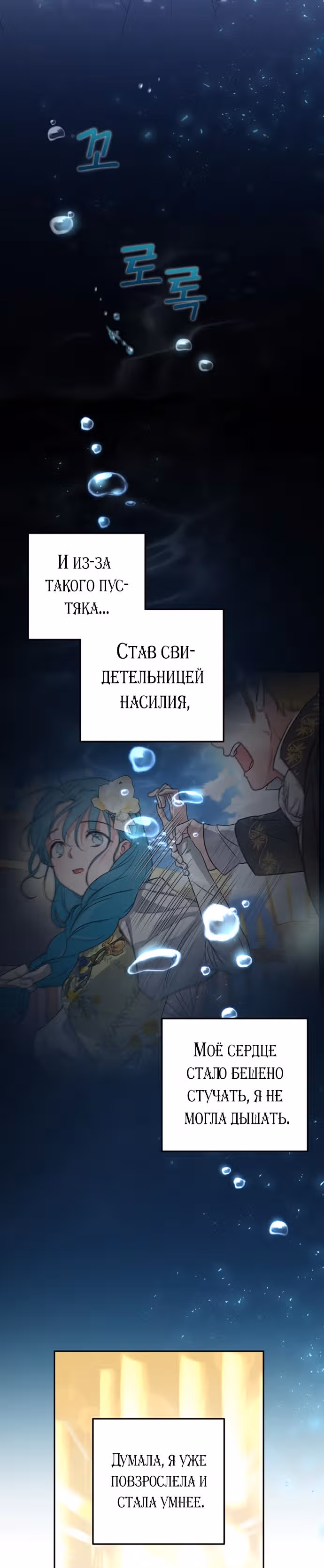 Малышка-принцесса Мята — Том 1 · Глава 34, страница 16