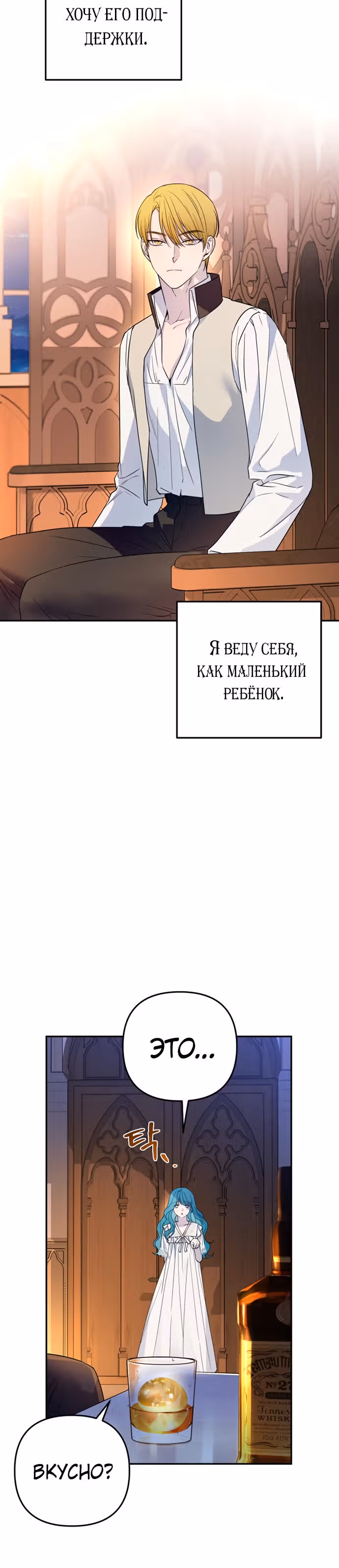 Малышка-принцесса Мята — Том 1 · Глава 34, страница 23