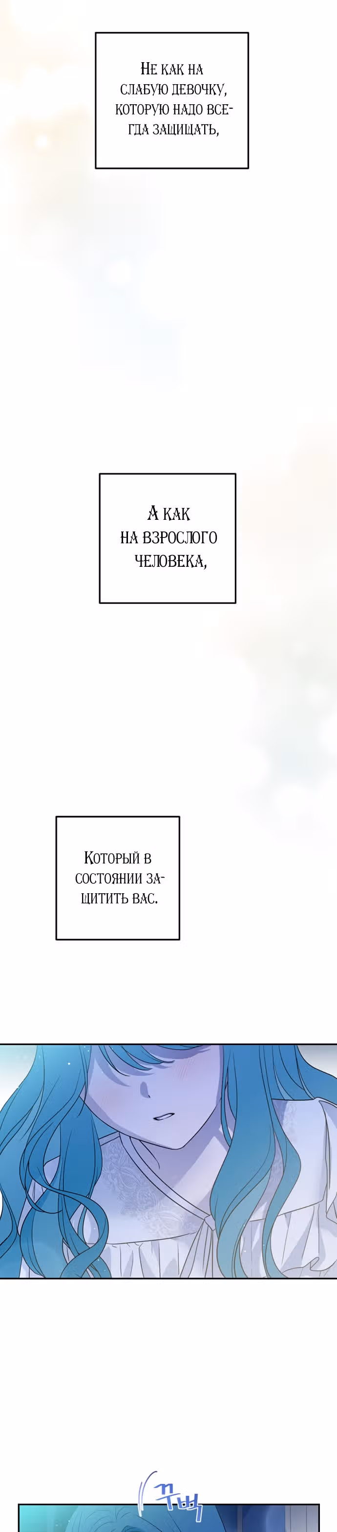 Малышка-принцесса Мята — Том 1 · Глава 34, страница 36