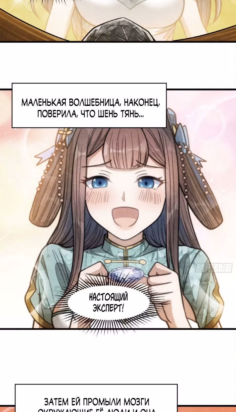 Я действительно не дитя удачи — Том 1 · Глава 16, страница 16