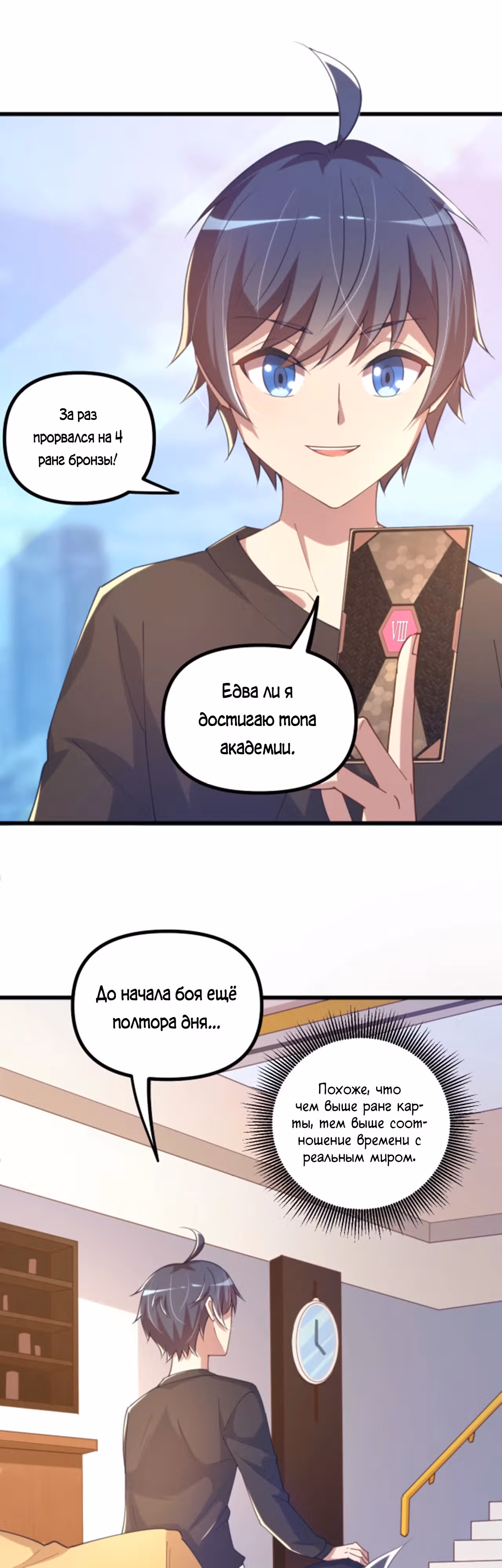 Я могу усиливать свои карты до бесконечности — Том 1 · Глава 14, страница 18
