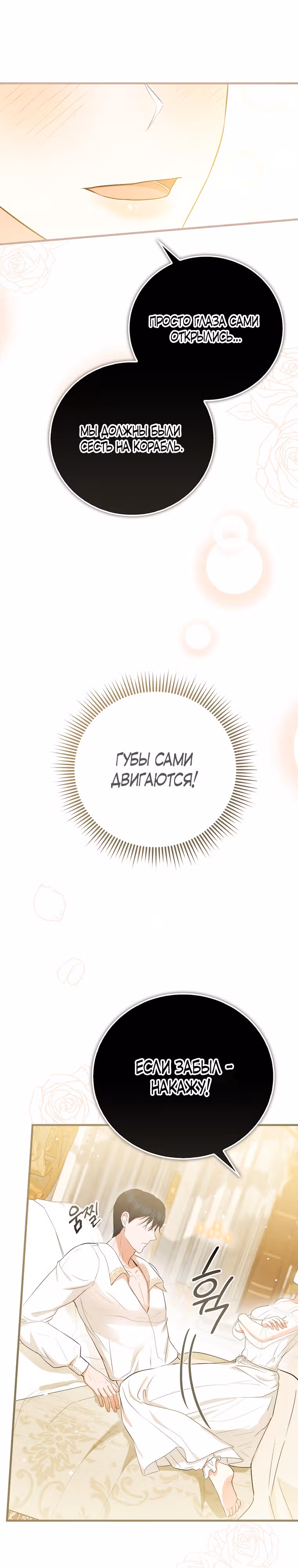 Фионе известно будущее герцога-убийцы — Том 1 · Глава 11, страница 4