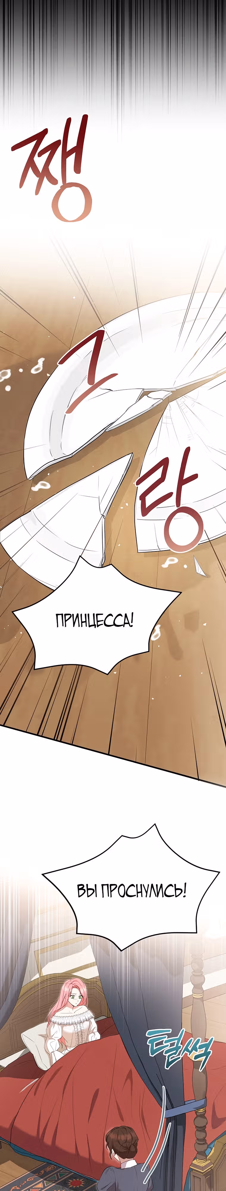 Фионе известно будущее герцога-убийцы — Том 1 · Глава 11, страница 8