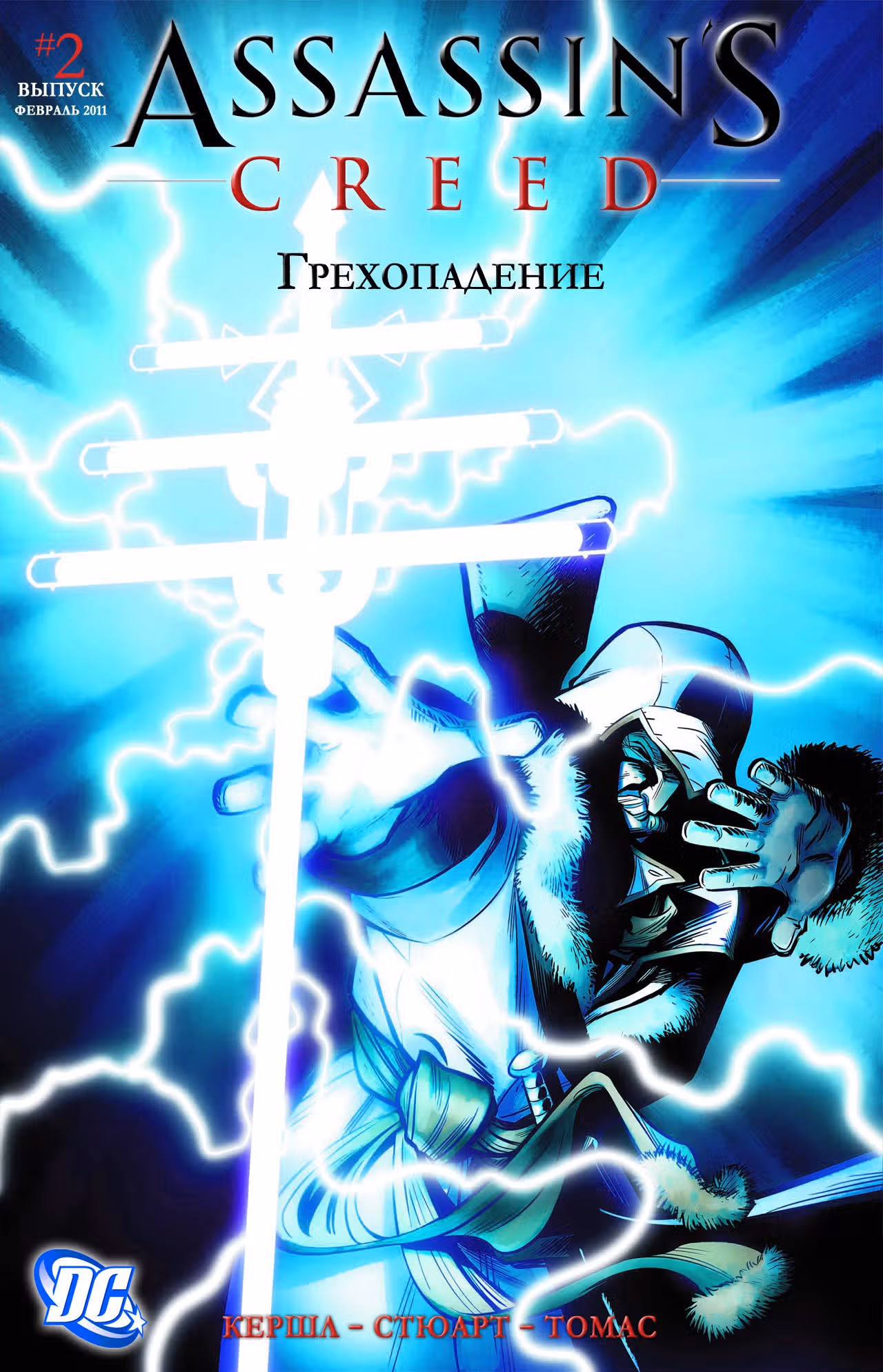 Крэдо Убийцы: Падение — Том 1 · Глава 2, страница 1