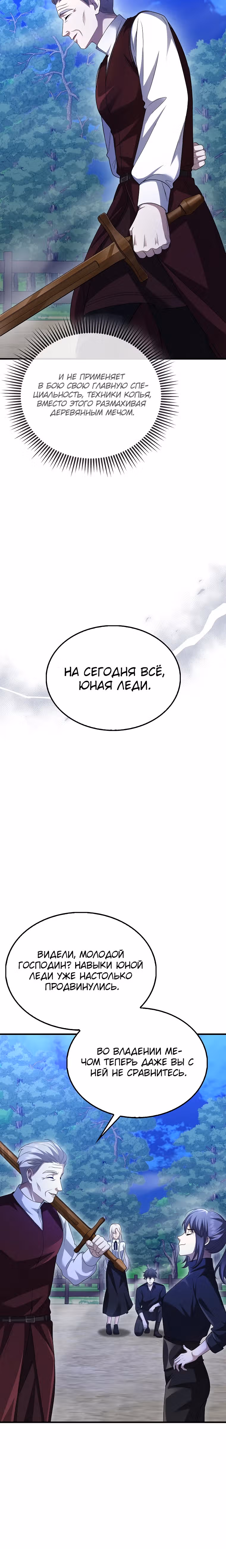 Всемогущий маг — Том 2 · Глава 47, страница 27