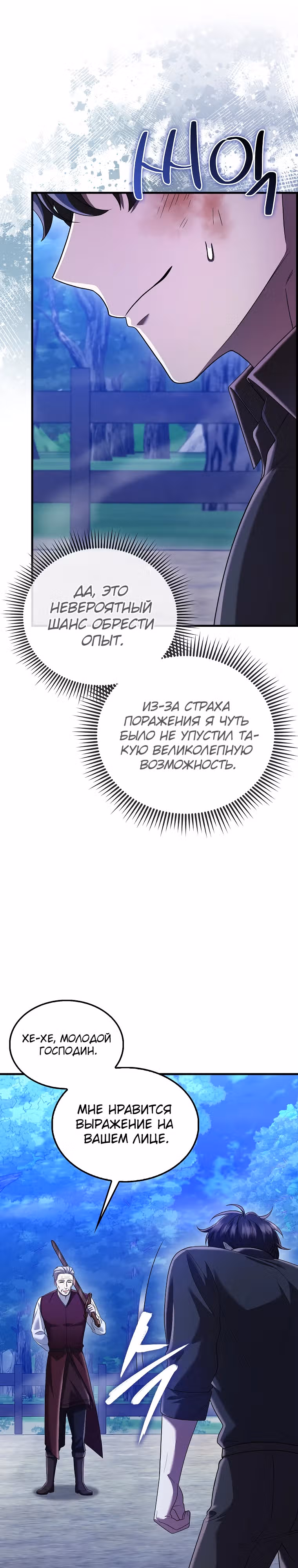 Всемогущий маг — Том 2 · Глава 47, страница 36