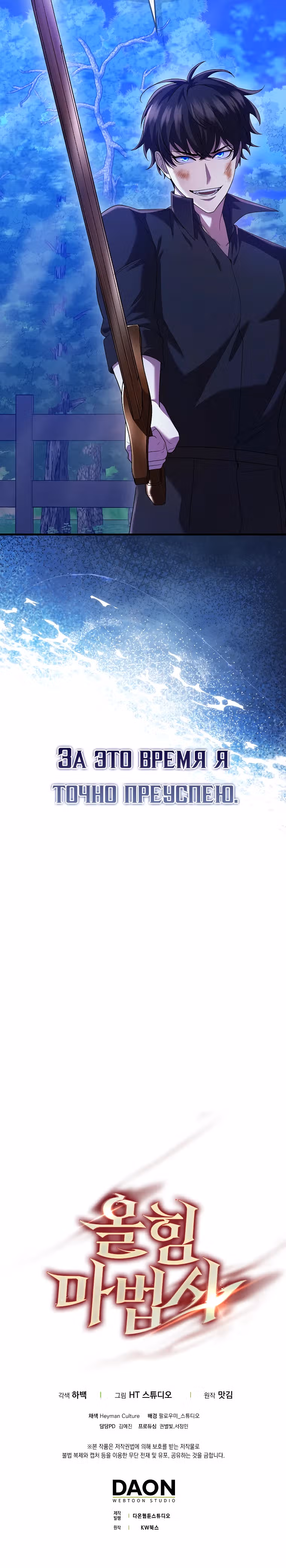 Всемогущий маг — Том 2 · Глава 47, страница 38