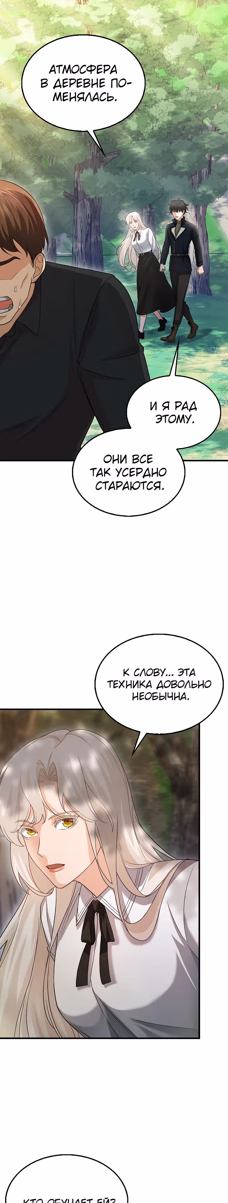 Всемогущий маг — Том 2 · Глава 47, страница 7