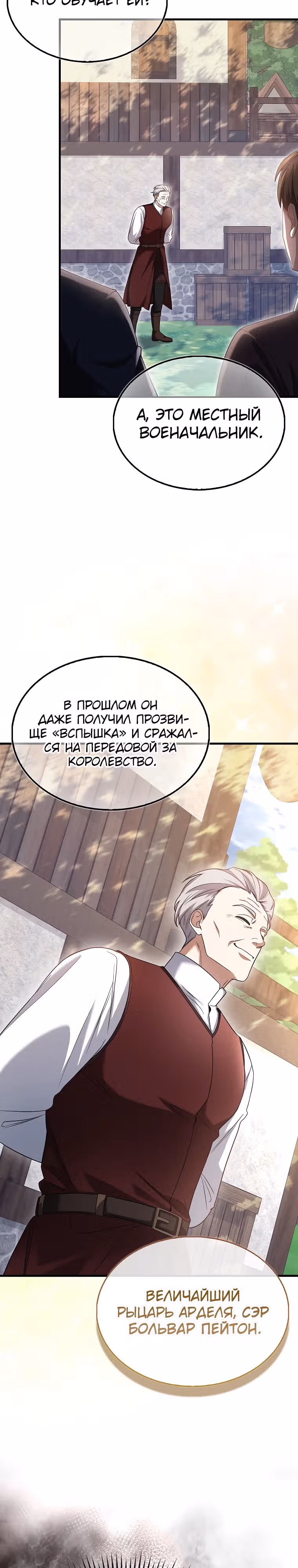 Всемогущий маг — Том 2 · Глава 47, страница 8
