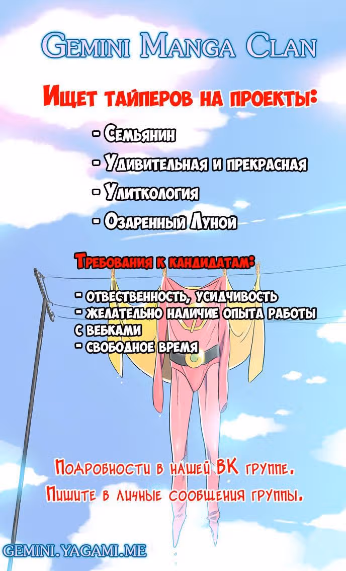 Семьянин — Том 1 · Глава 36, страница 13