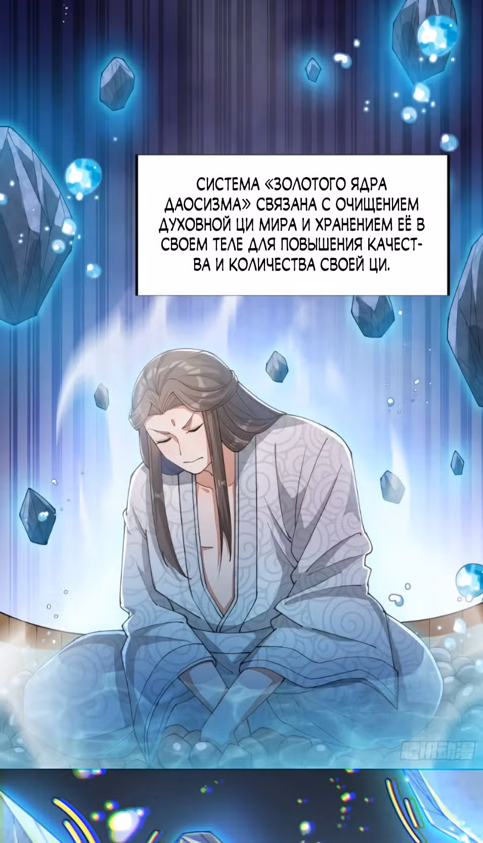 Я действительно не дитя удачи — Том 1 · Глава 17, страница 30