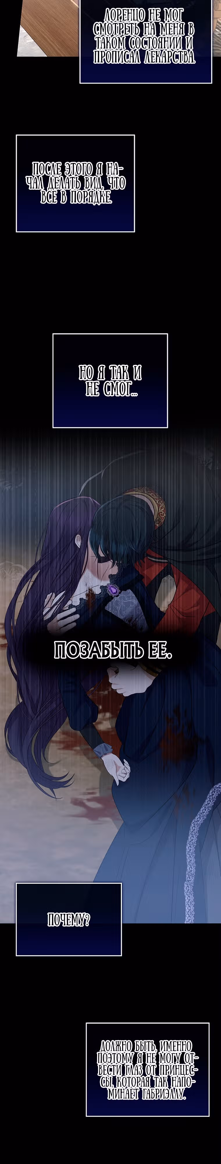 Фионе известно будущее герцога-убийцы — Том 1 · Глава 12, страница 2