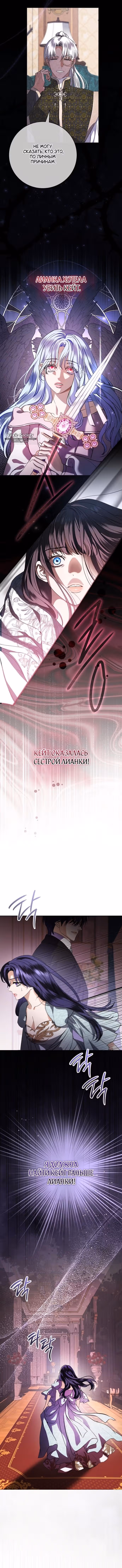 Любовнице моего мужа — Том 1 · Глава 72, страница 2