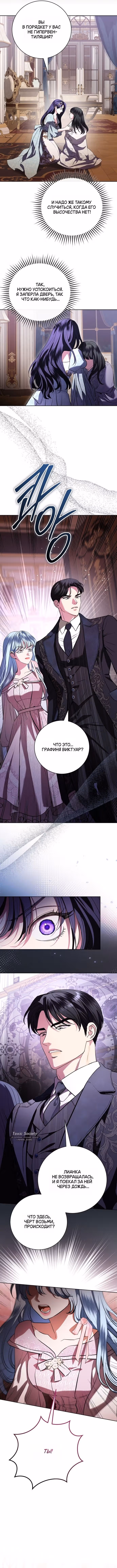 Любовнице моего мужа — Том 1 · Глава 72, страница 6