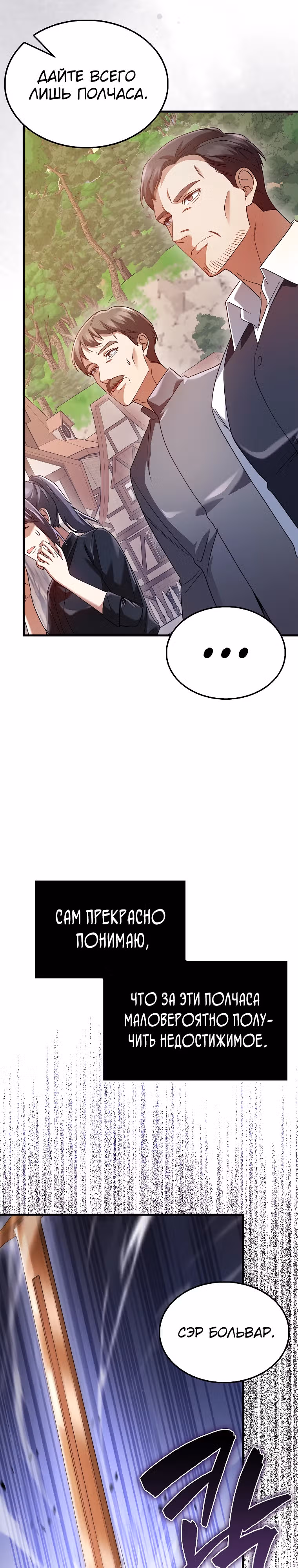 Всемогущий маг — Том 2 · Глава 48, страница 12