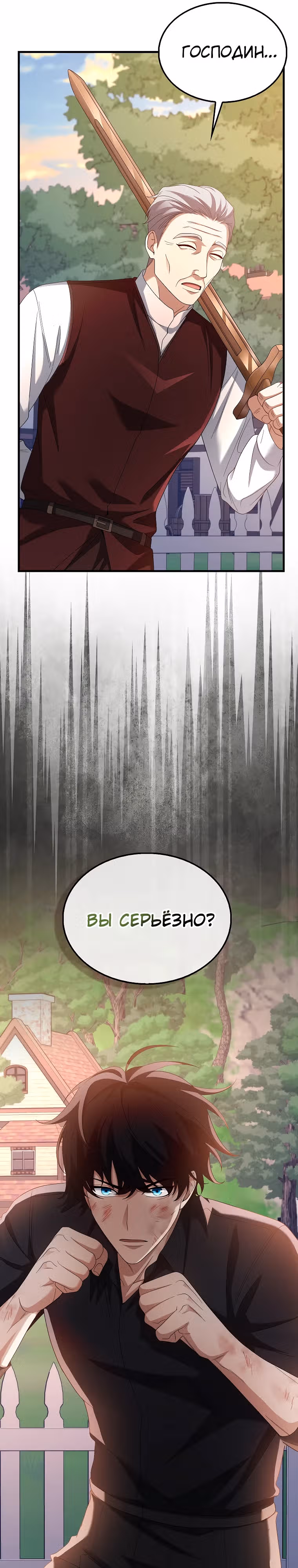Всемогущий маг — Том 2 · Глава 48, страница 15