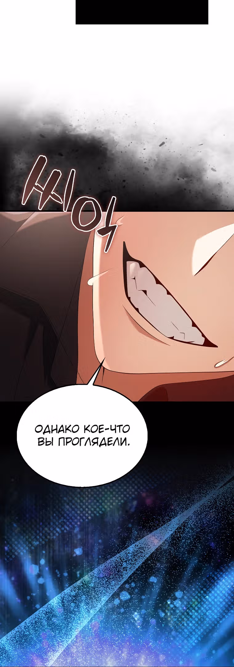 Всемогущий маг — Том 2 · Глава 48, страница 26