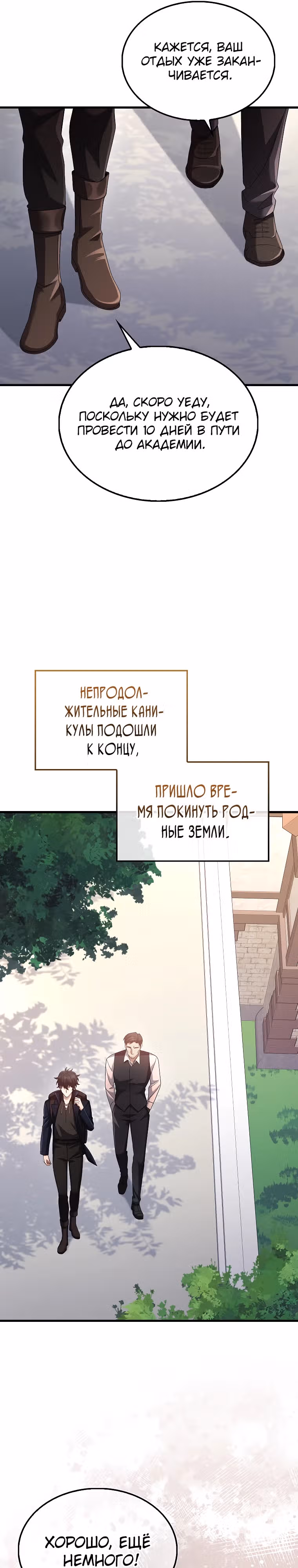Всемогущий маг — Том 2 · Глава 48, страница 35