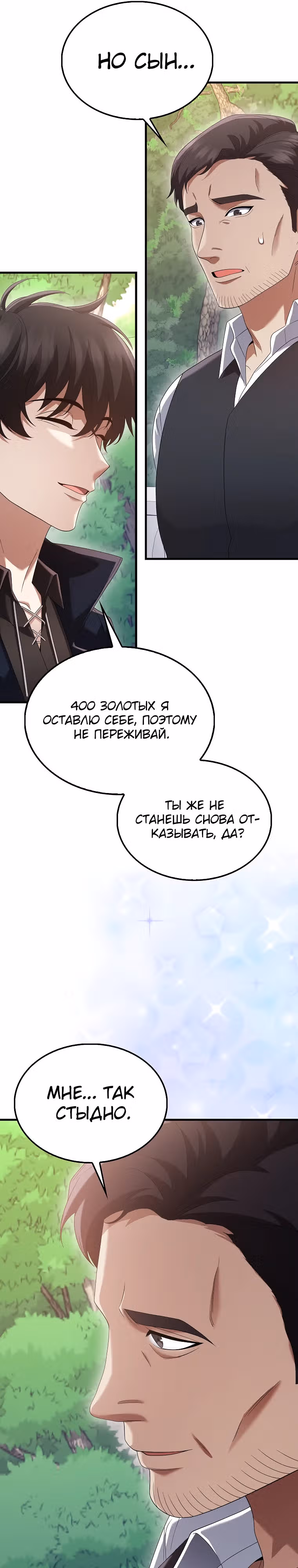 Всемогущий маг — Том 2 · Глава 48, страница 39