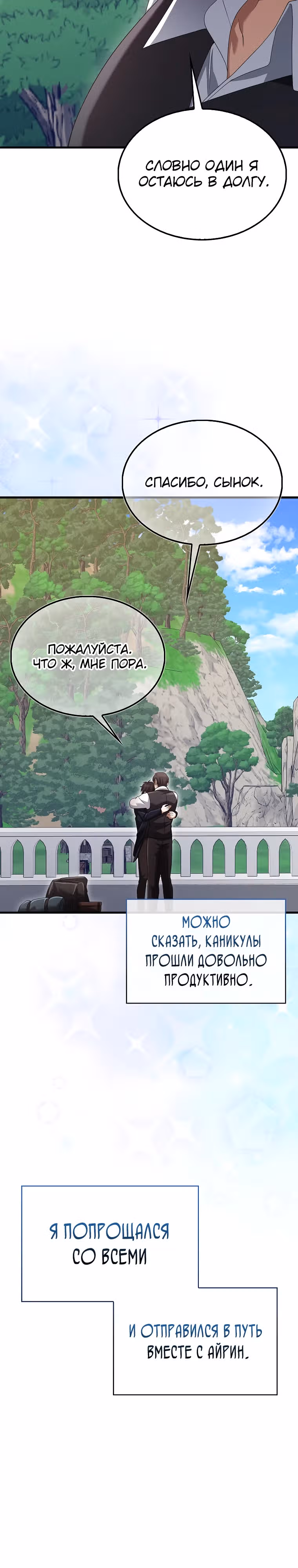 Всемогущий маг — Том 2 · Глава 48, страница 40