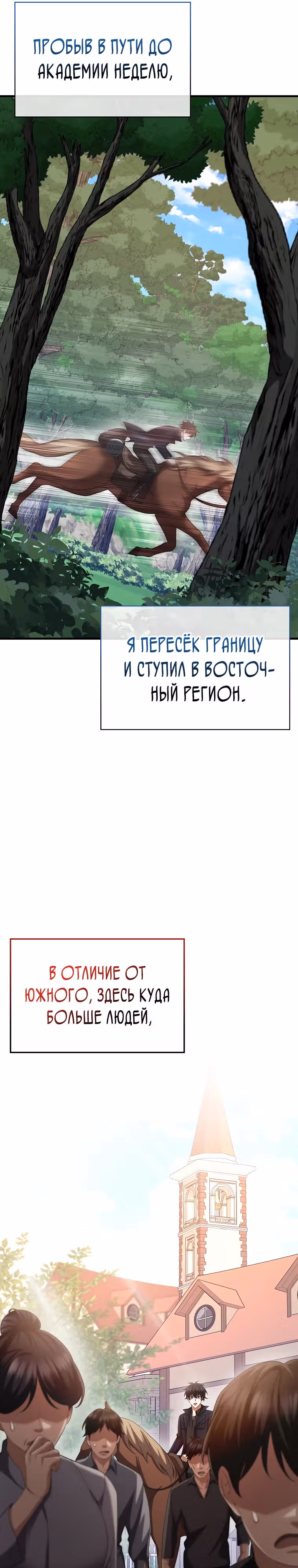 Всемогущий маг — Том 2 · Глава 48, страница 43