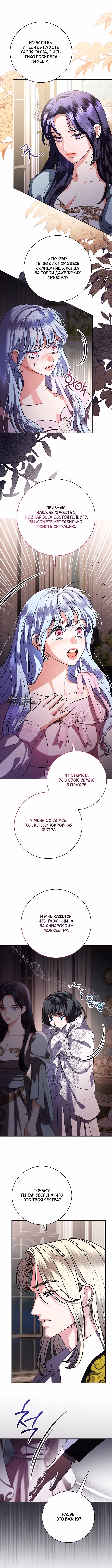 Любовнице моего мужа — Том 1 · Глава 73, страница 4