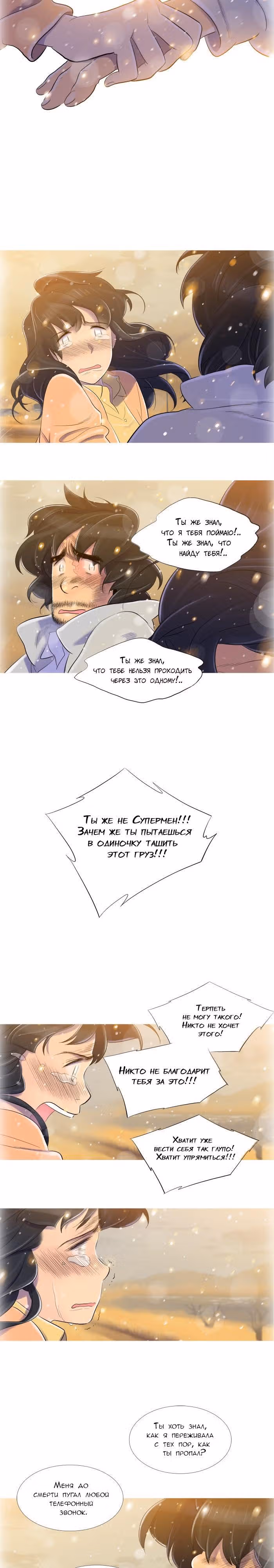 Семьянин — Том 1 · Глава 38, страница 6