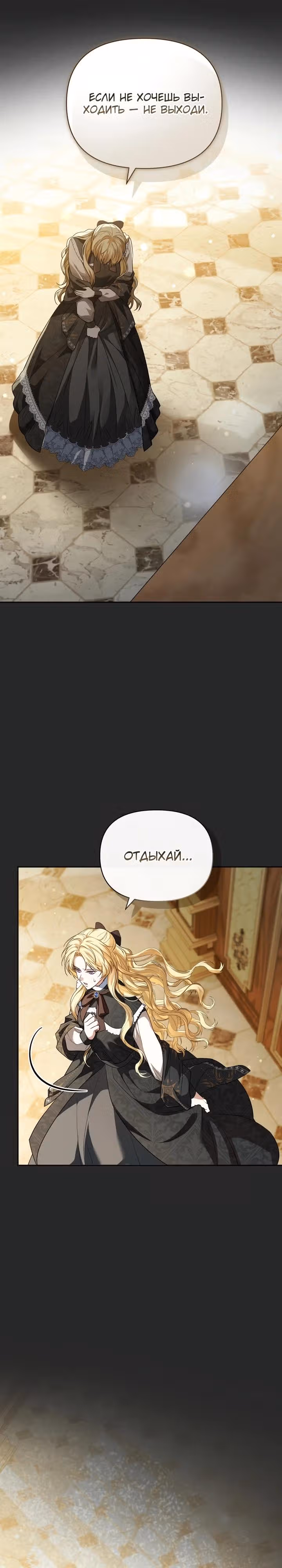 Золотой кавалер — Том 1 · Глава 5, страница 21