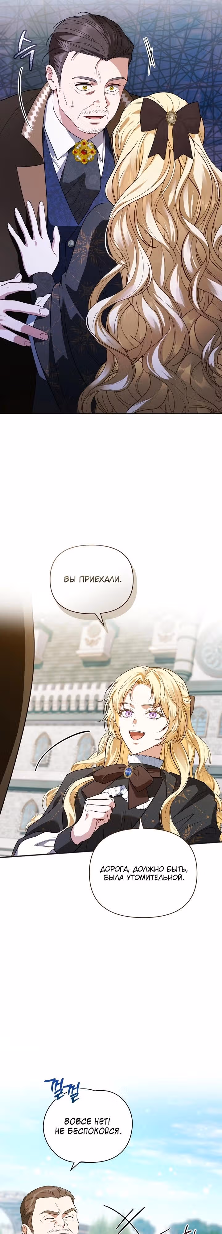 Золотой кавалер — Том 1 · Глава 5, страница 24