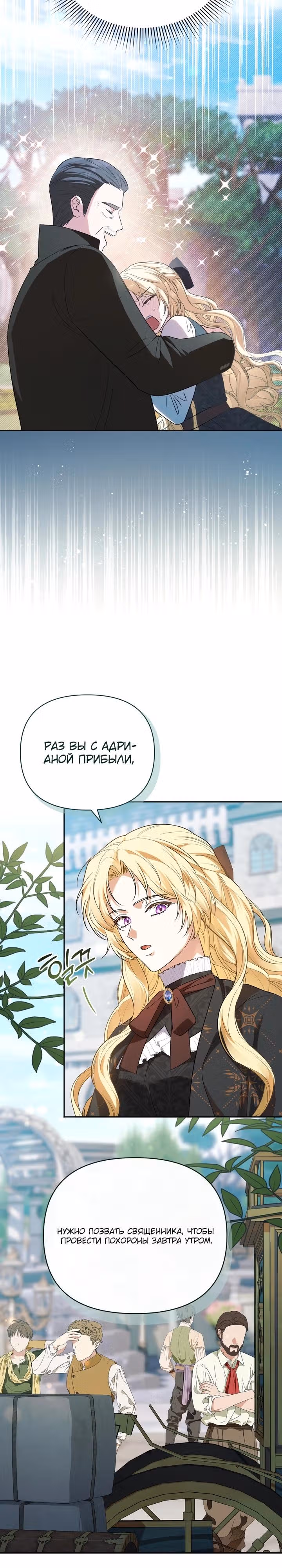 Золотой кавалер — Том 1 · Глава 5, страница 27