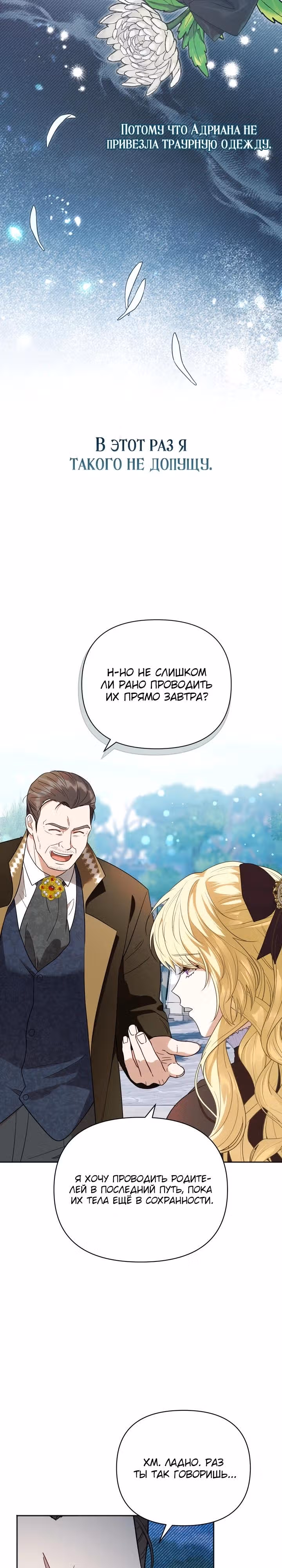 Золотой кавалер — Том 1 · Глава 5, страница 29