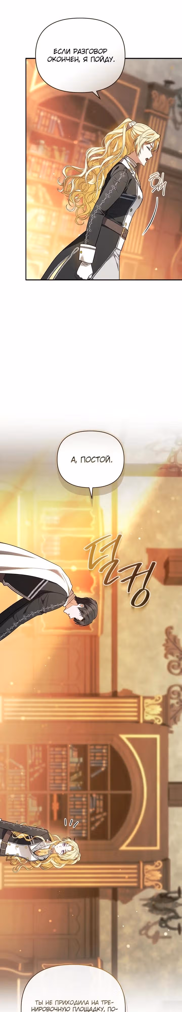 Золотой кавалер — Том 1 · Глава 5, страница 7